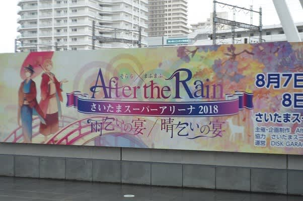 さいたまスーパーアリーナ
