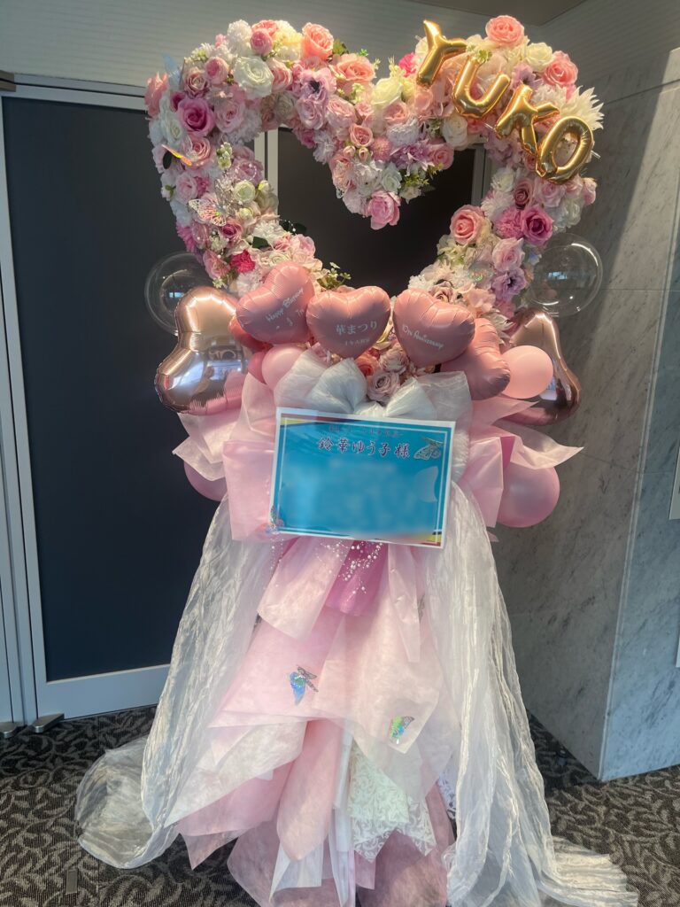 いちょうホール（八王子市芸術文化会館）ハート型フラスタ