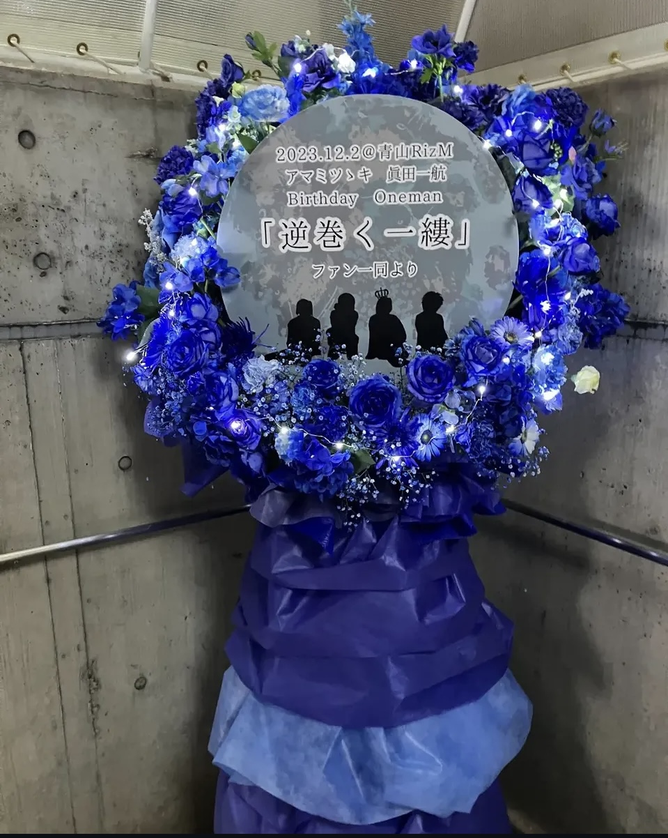青山RizM 　青メイン 丸形パネル装飾とLED付きスタンド花