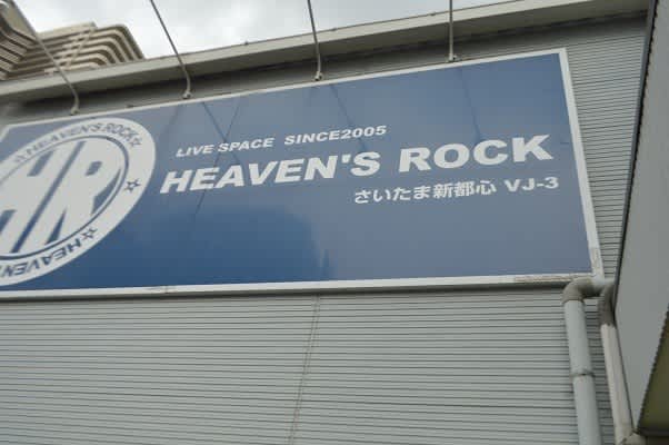 HEAVEN’S ROCK さいたま新都心 VJ-3 2基連結