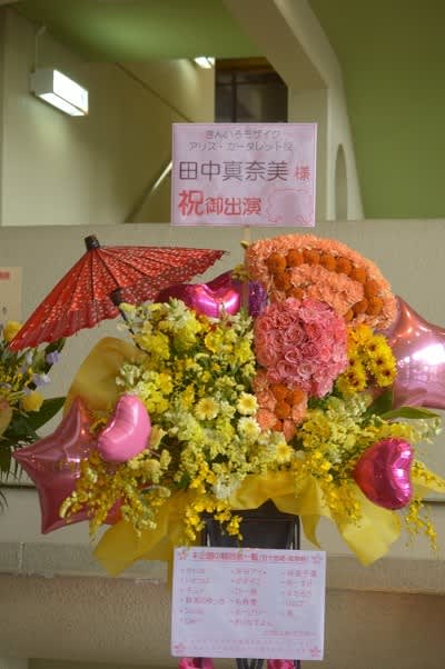 さいたま市民会館　おおみやにお届けのスタンド花
