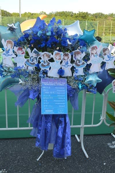 ベルーナドーム　ラブライブ！サンシャイン!! Aqours 3rd