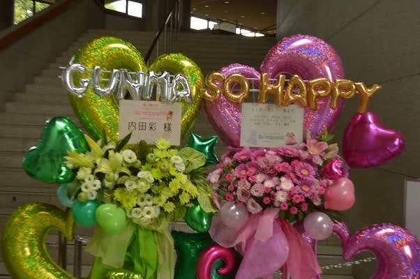 内田彩さん宛　群馬県ベイシアホール