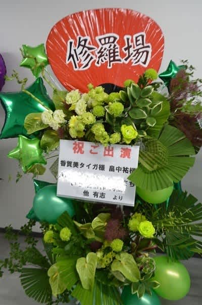 アリーナ　立川立飛にお届けの　フラスタ