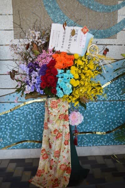 三郷市民会館　剣が君にお届けのスタンド花