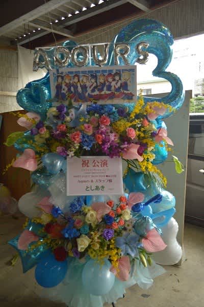 ベルーナドームお届けのスタンド花