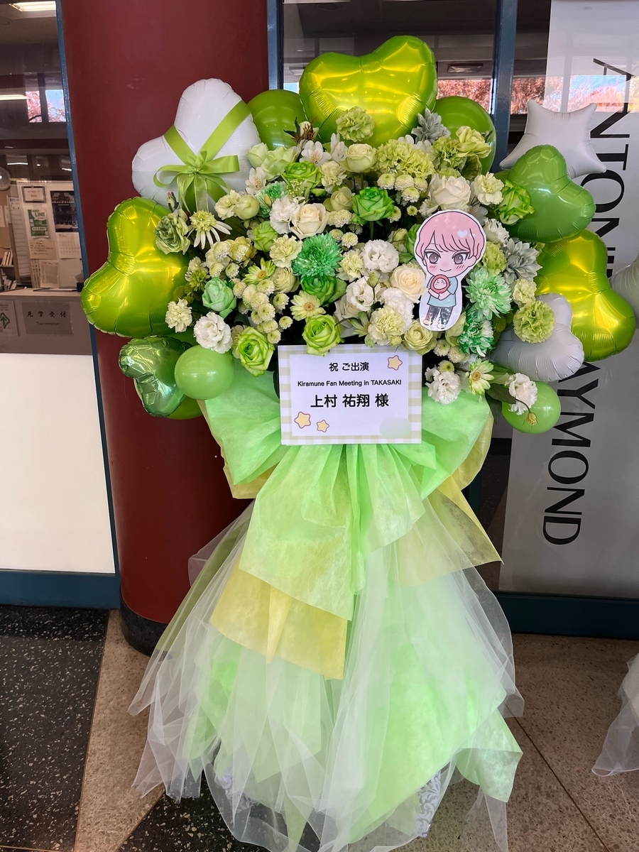 群馬音楽センター　緑メイン　イラストパネル付きバルーンスタンド花