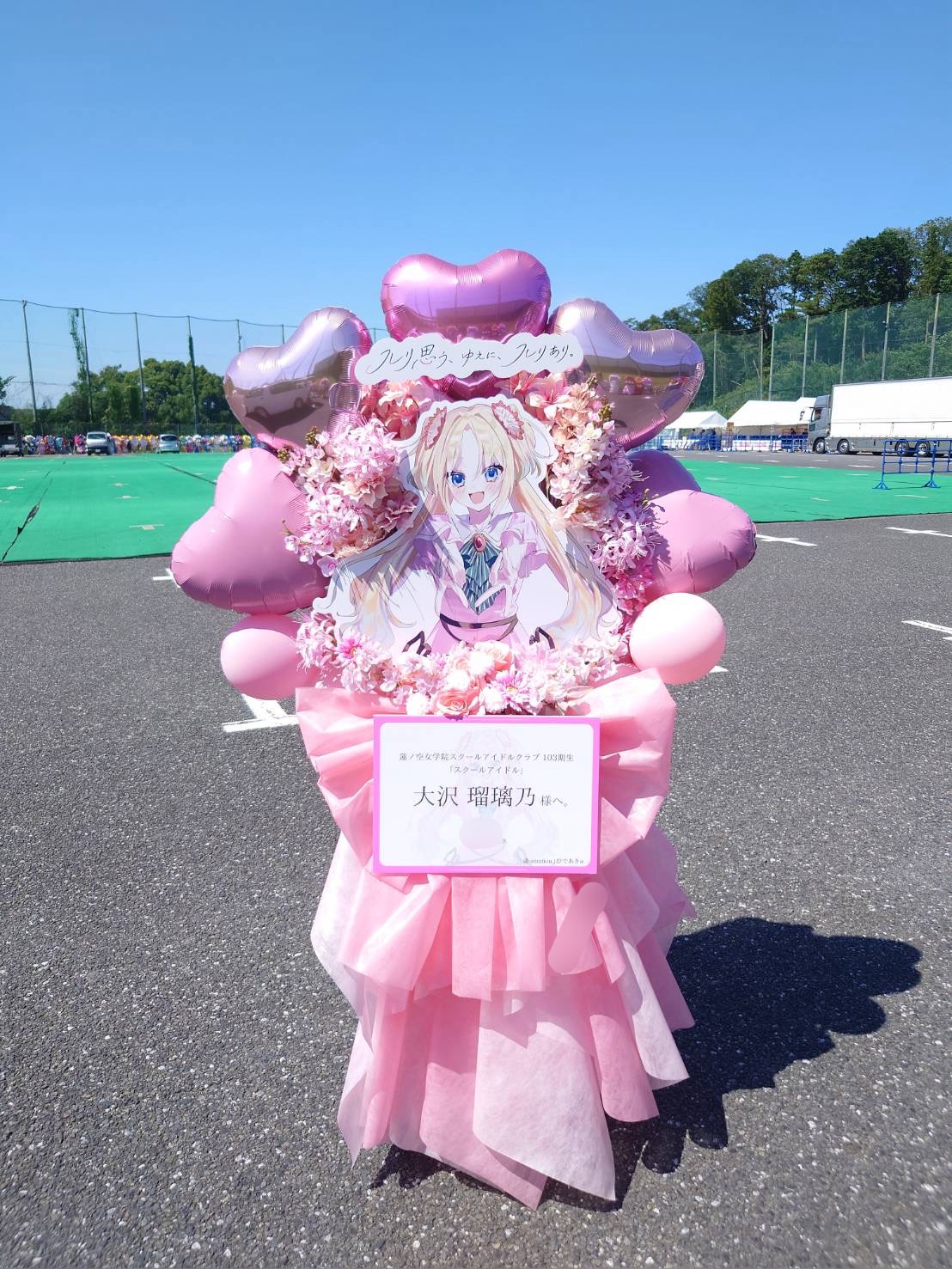 ベルーナドーム　ピンクメインのイラストパネル付きフラワースタンド