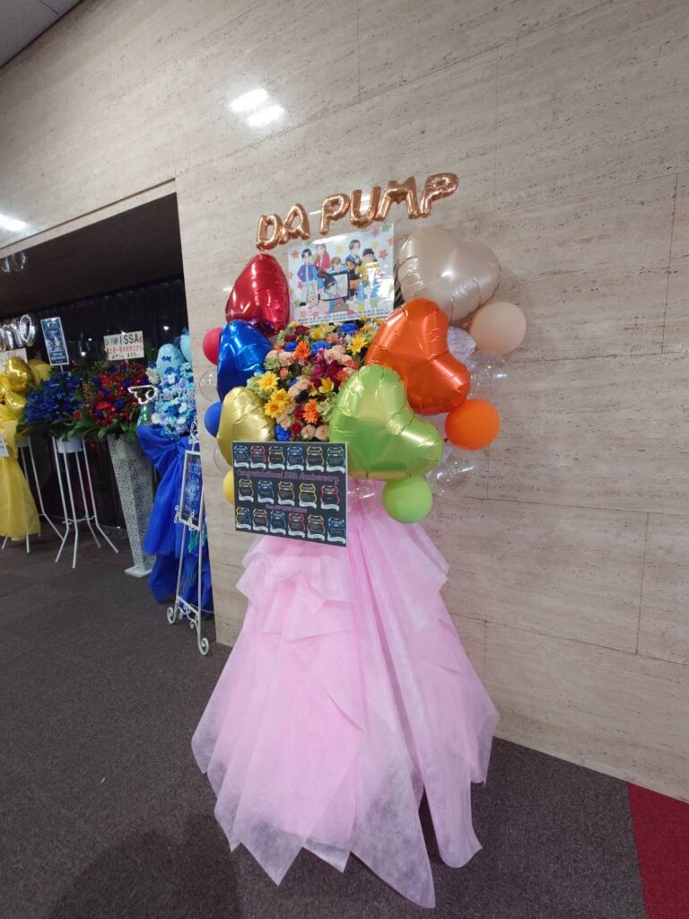 DA PUMP様 戸田市文化会館 フラスタ 3枚目