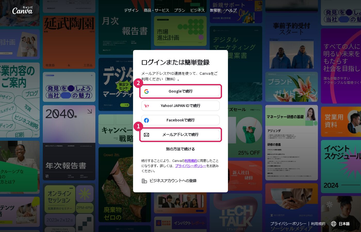 Canva のログイン画面。「メールアドレスで続行」または「Googleで続行」を選ぶ