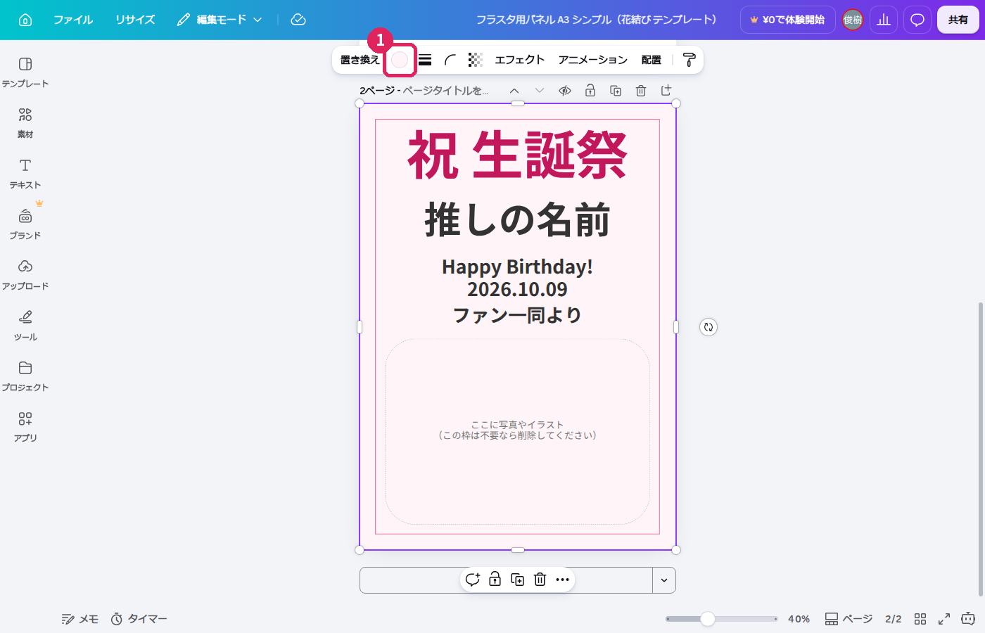背景をクリックして、ツールバーの色のマークから背景色を選ぶ