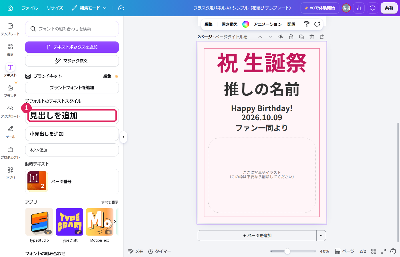 左の「テキスト」から「見出しを追加」を選ぶ