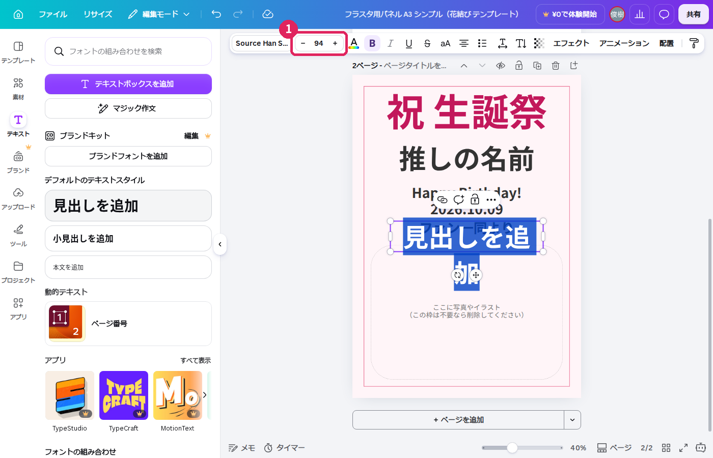 文字を選ぶとツールバーにフォントサイズ欄が出る。数値を直接入力できる