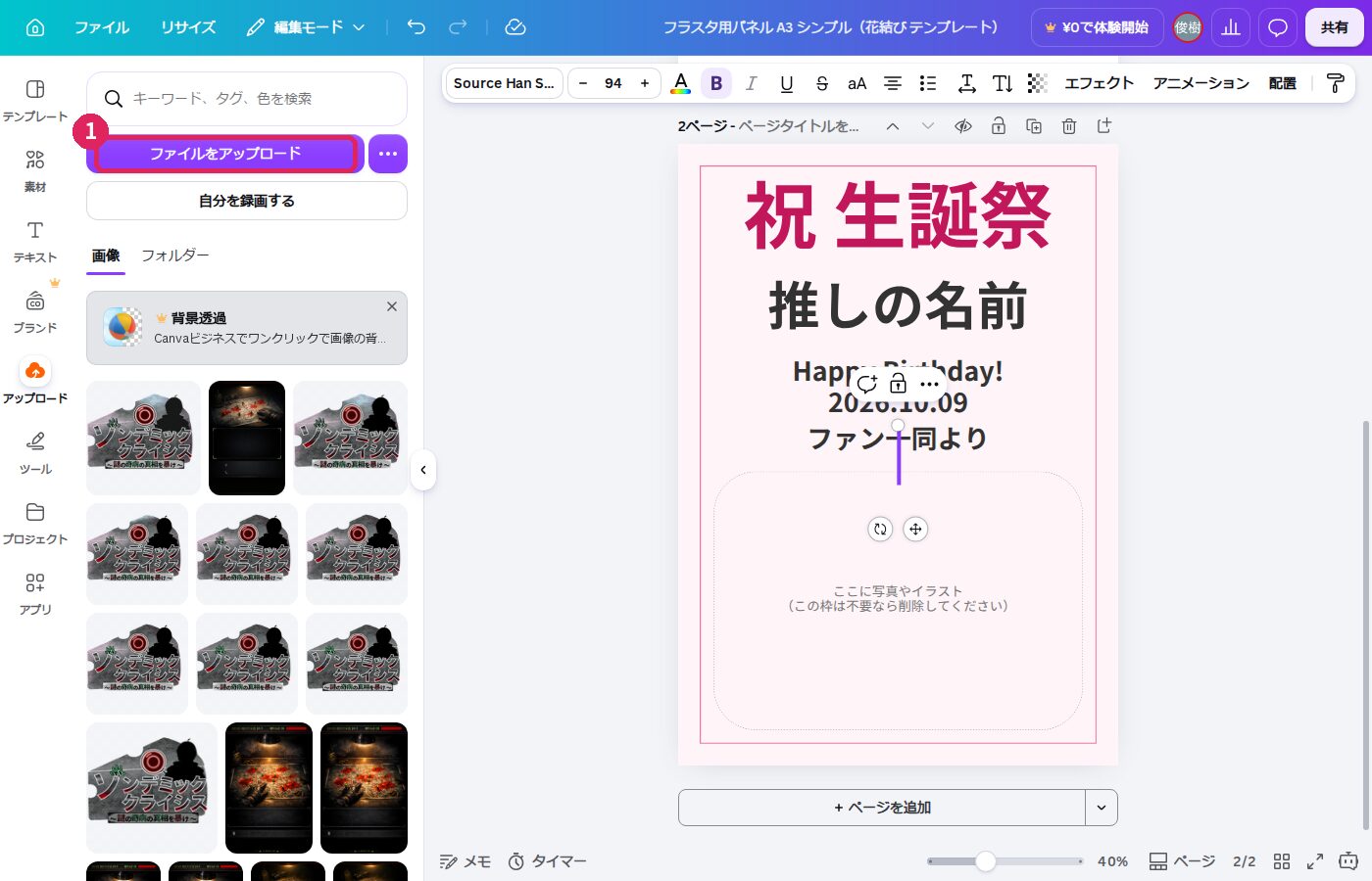左の「アップロード」から「ファイルをアップロード」で写真やイラストを追加する