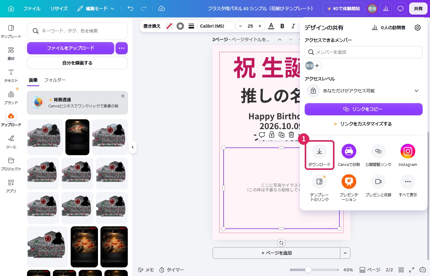 右上の「共有」を開き「ダウンロード」を選ぶ
