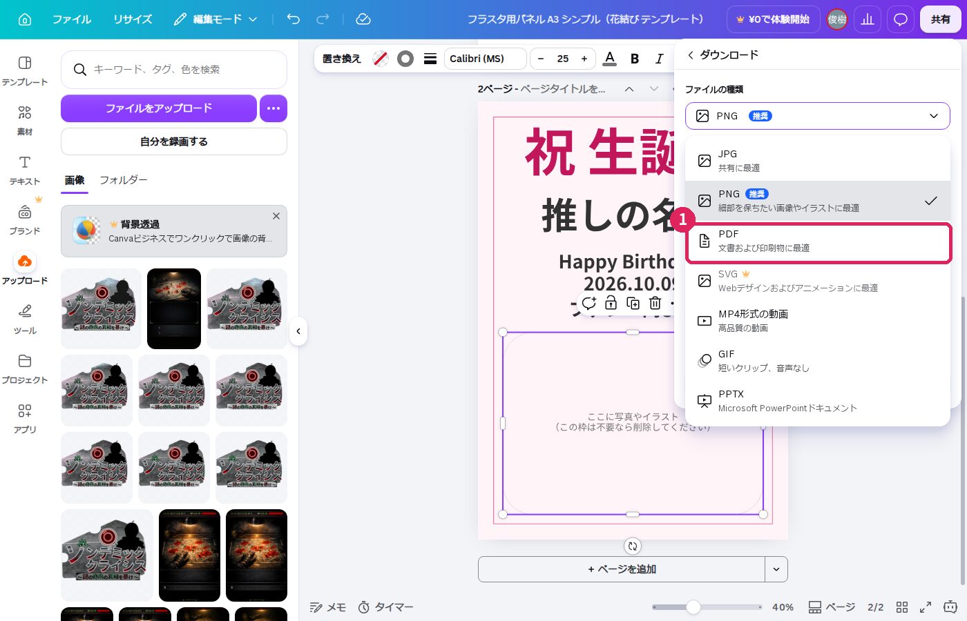 ファイルの種類で「PDF」を選ぶ