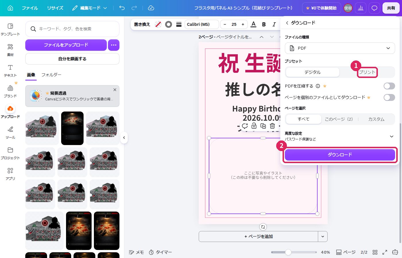 プリセット「プリント」を選んで「ダウンロード」
