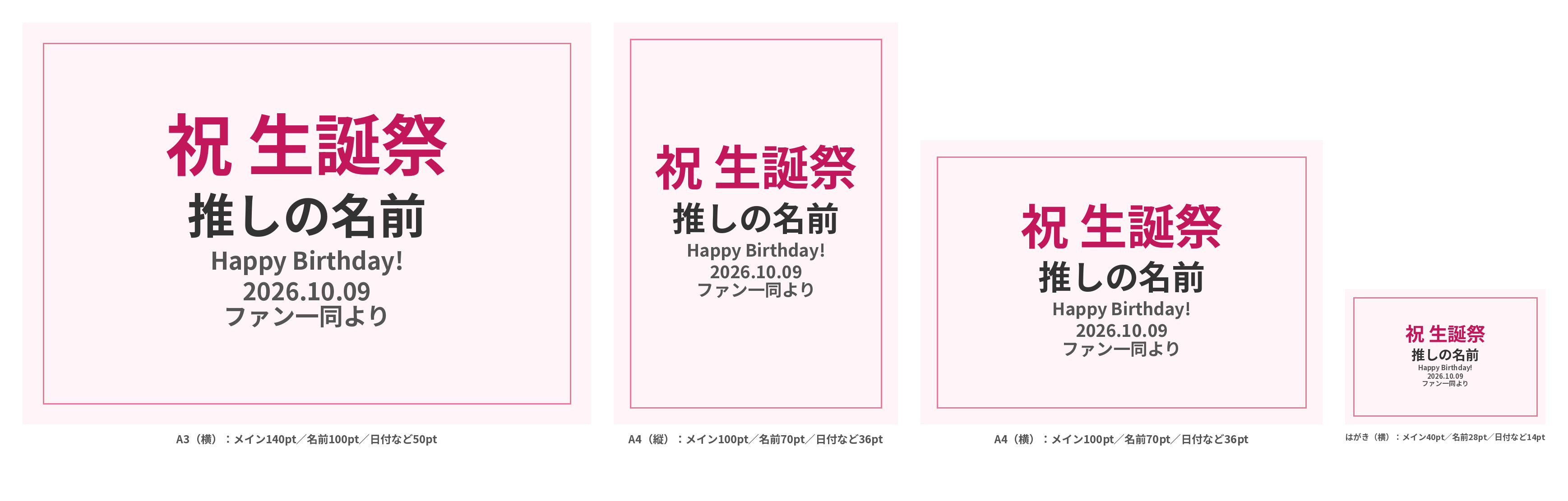フラスタ用パネルの文字サイズの見本（A3横・A4縦・A4横・はがき横）